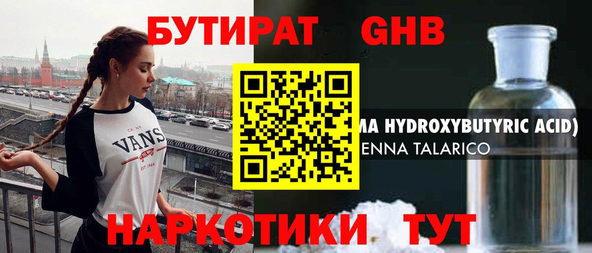 БУТИРАТ BDO 33%  Бутират  Нарткала  Вход с VPN 