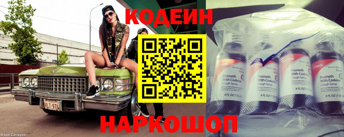 Кодеин Purple Drank Нарткала