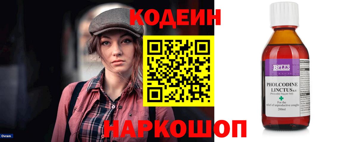 Codein напиток Lean (лин)  Codein напиток Lean (лин)  Нарткала  Вход с VPN 