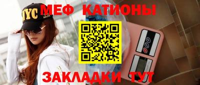 мяу мяу кристалл Чебаркуль